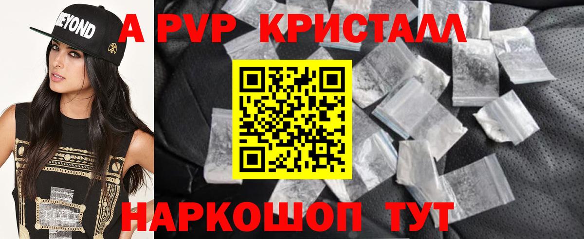 А ПВП мука  APVP Crystall  A PVP  Вход с VPN  Белореченск  Альфа ПВП Соль 