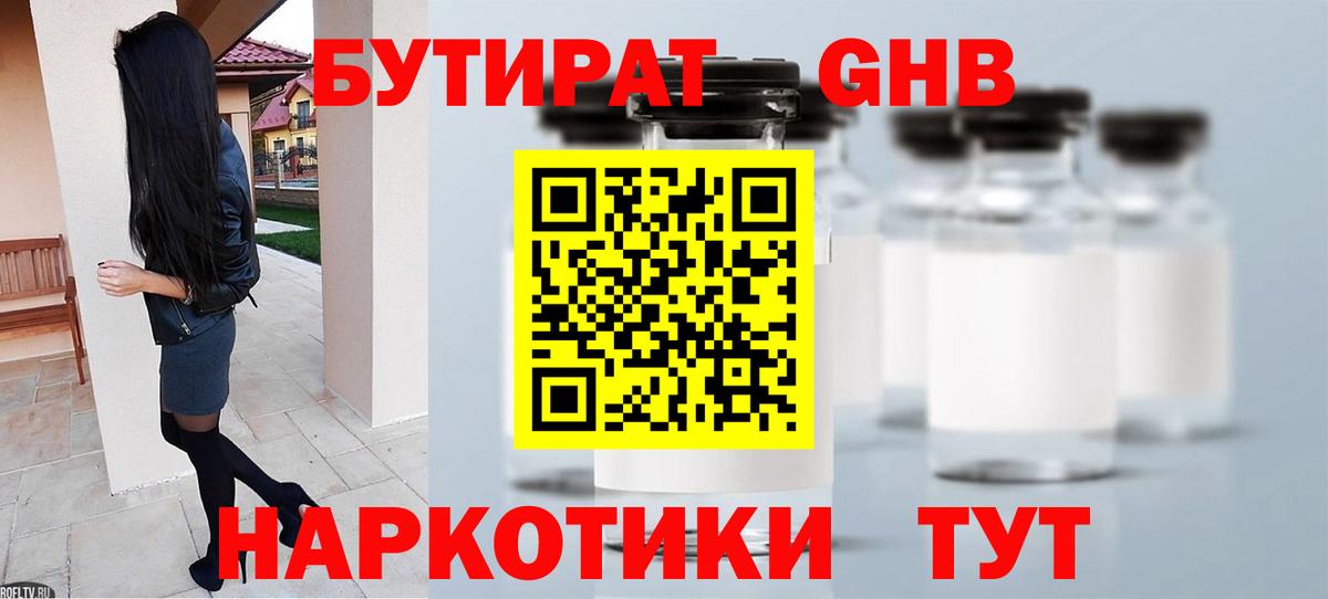 Бутират BDO 33%  Вход с VPN  Белореченск 