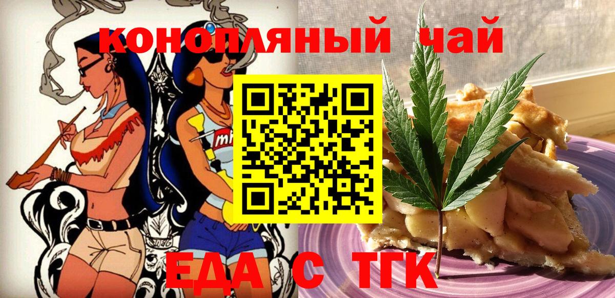 Cannafood конопля  Вход с VPN  Белореченск 