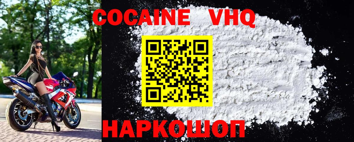Кокаин VHQ  Кокаин 99%  Кокаин  Белореченск  Вход с VPN 
