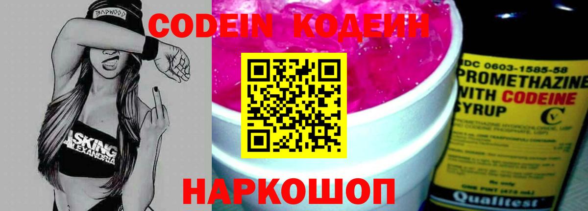 Codein напиток Lean (лин)  Вход с VPN  Codein Purple Drank  Белореченск 