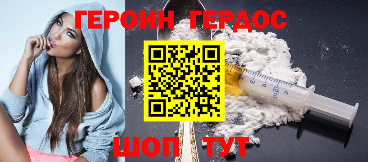 Героин  Героин VHQ  Вход с VPN  Белореченск 