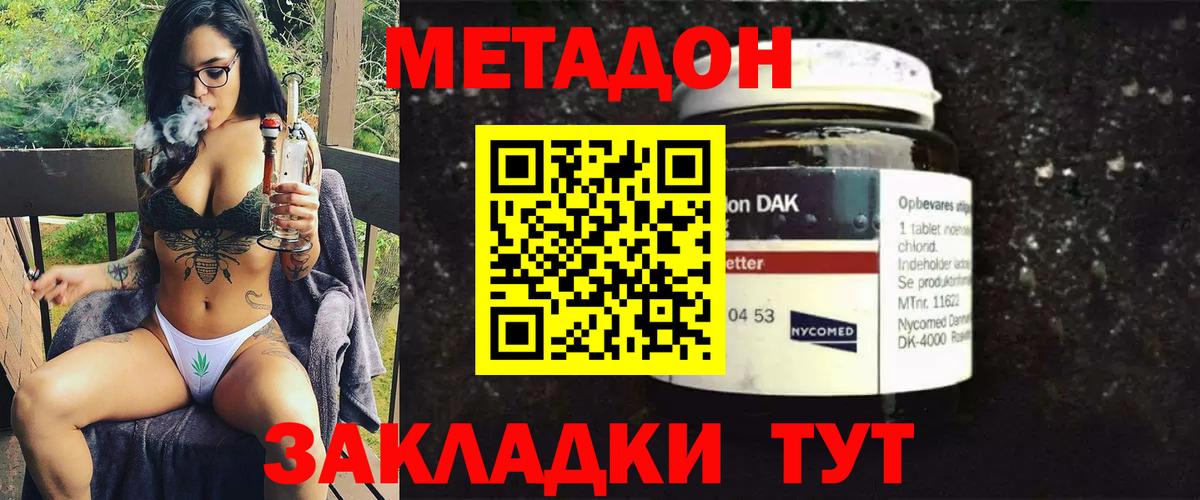 Метадон кристалл  Вход с VPN  кракен ТОР  Белореченск 