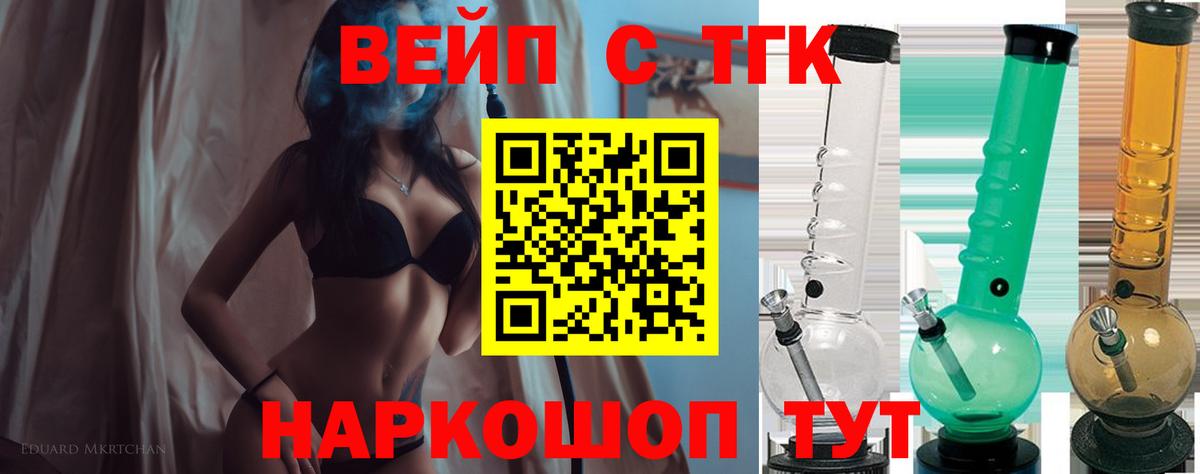 ТГК вейп с тгк  где продают   Вход с VPN  Белореченск  ТГК вейп с тгк 