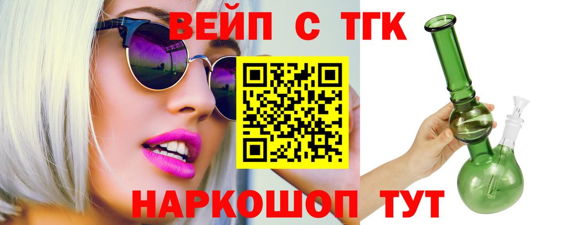 ТГК вейп Белореченск